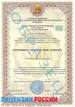 Образец сертификата соответствия аудитора Лебедянь Сертификат ISO 13485